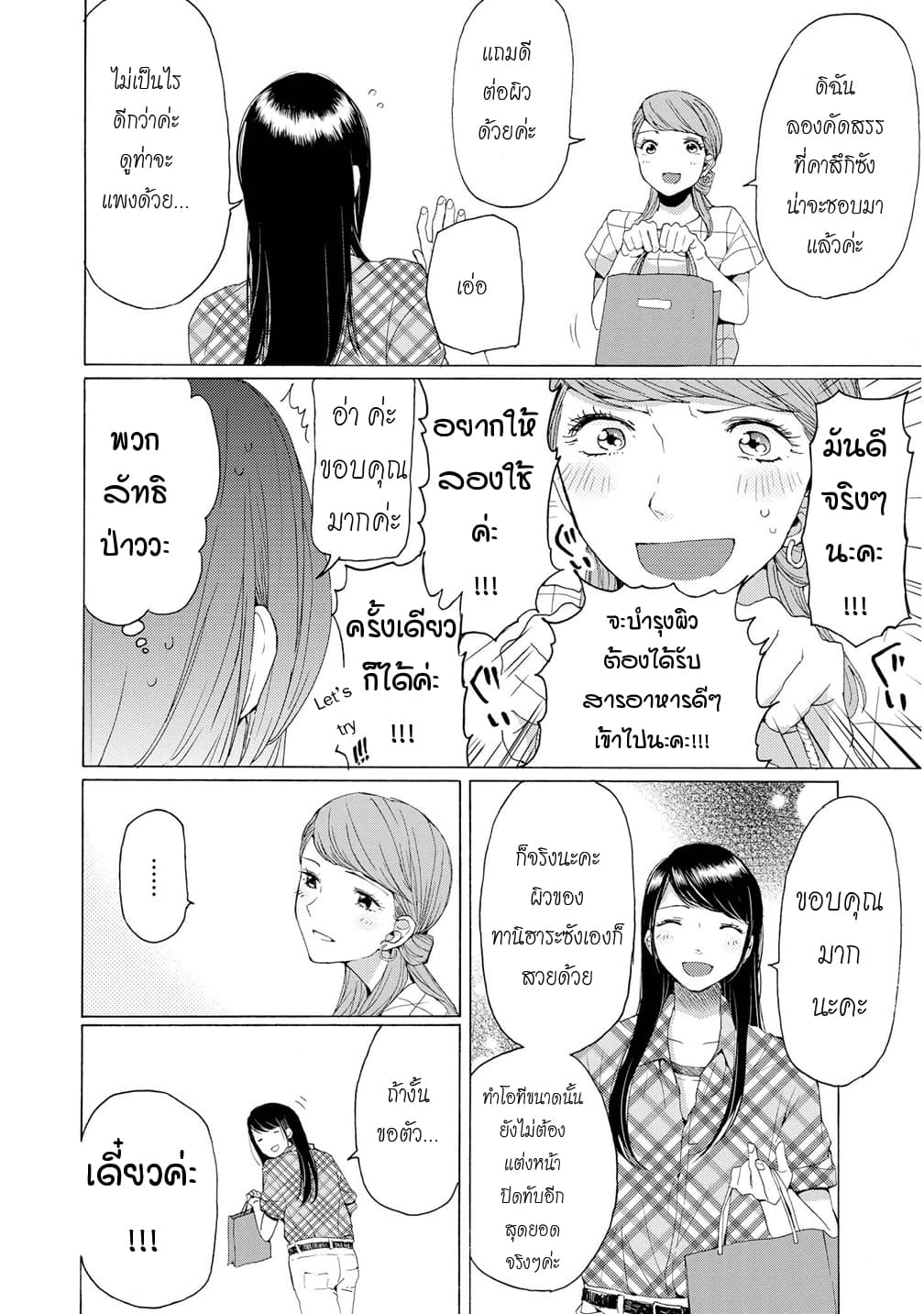 2DK, G Pen, Mezamashi Tokei page 22