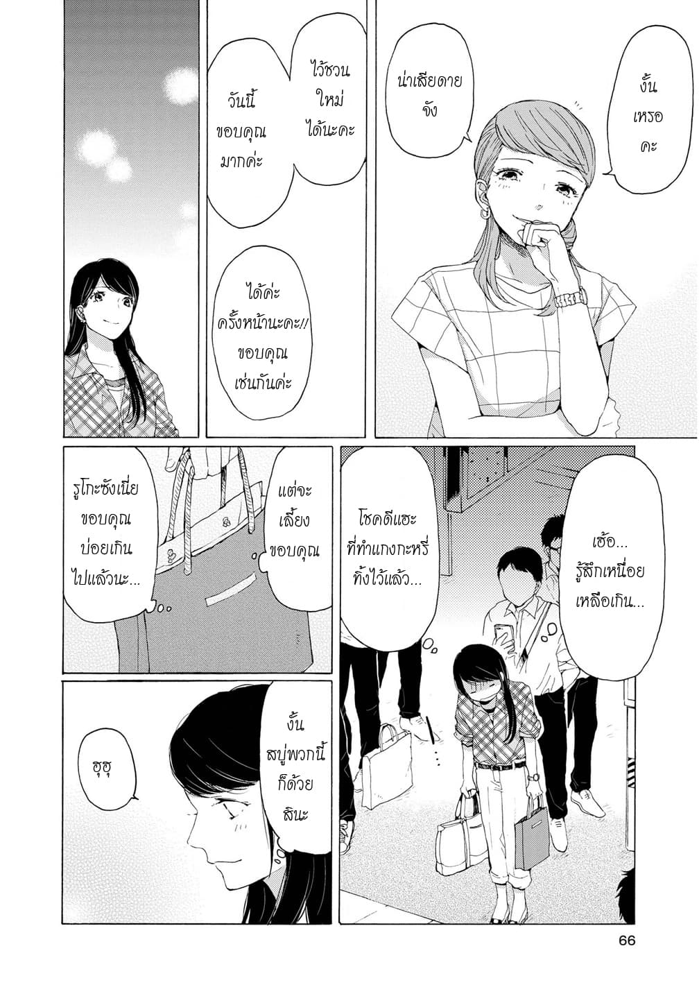 2DK, G Pen, Mezamashi Tokei page 24