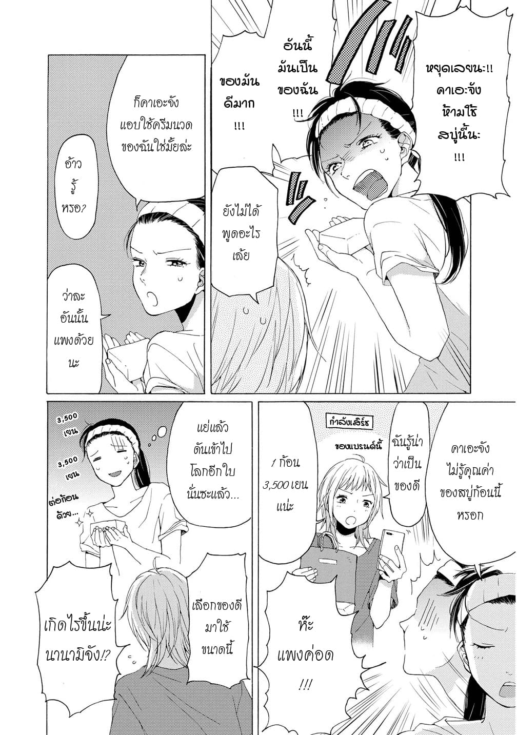 2DK, G Pen, Mezamashi Tokei page 28