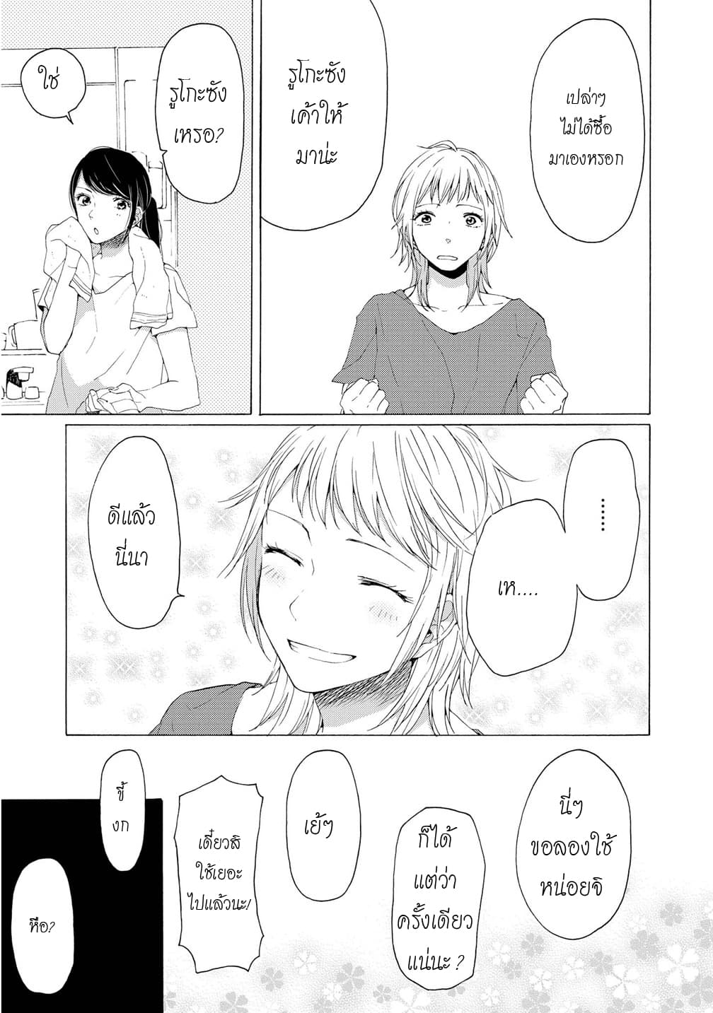 2DK, G Pen, Mezamashi Tokei page 29