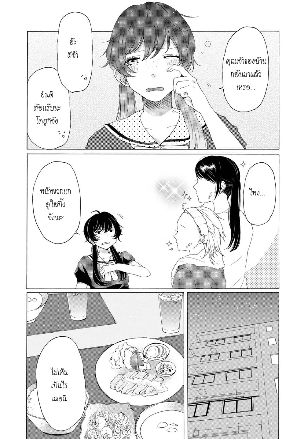 2DK, G Pen, Mezamashi Tokei page 30