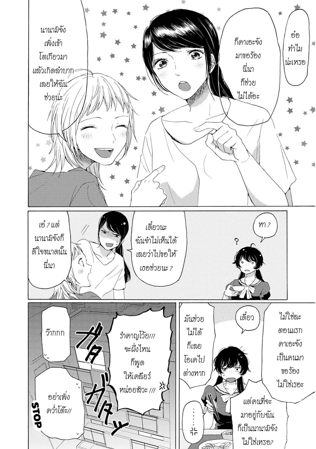 2DK, G Pen, Mezamashi Tokei page 32
