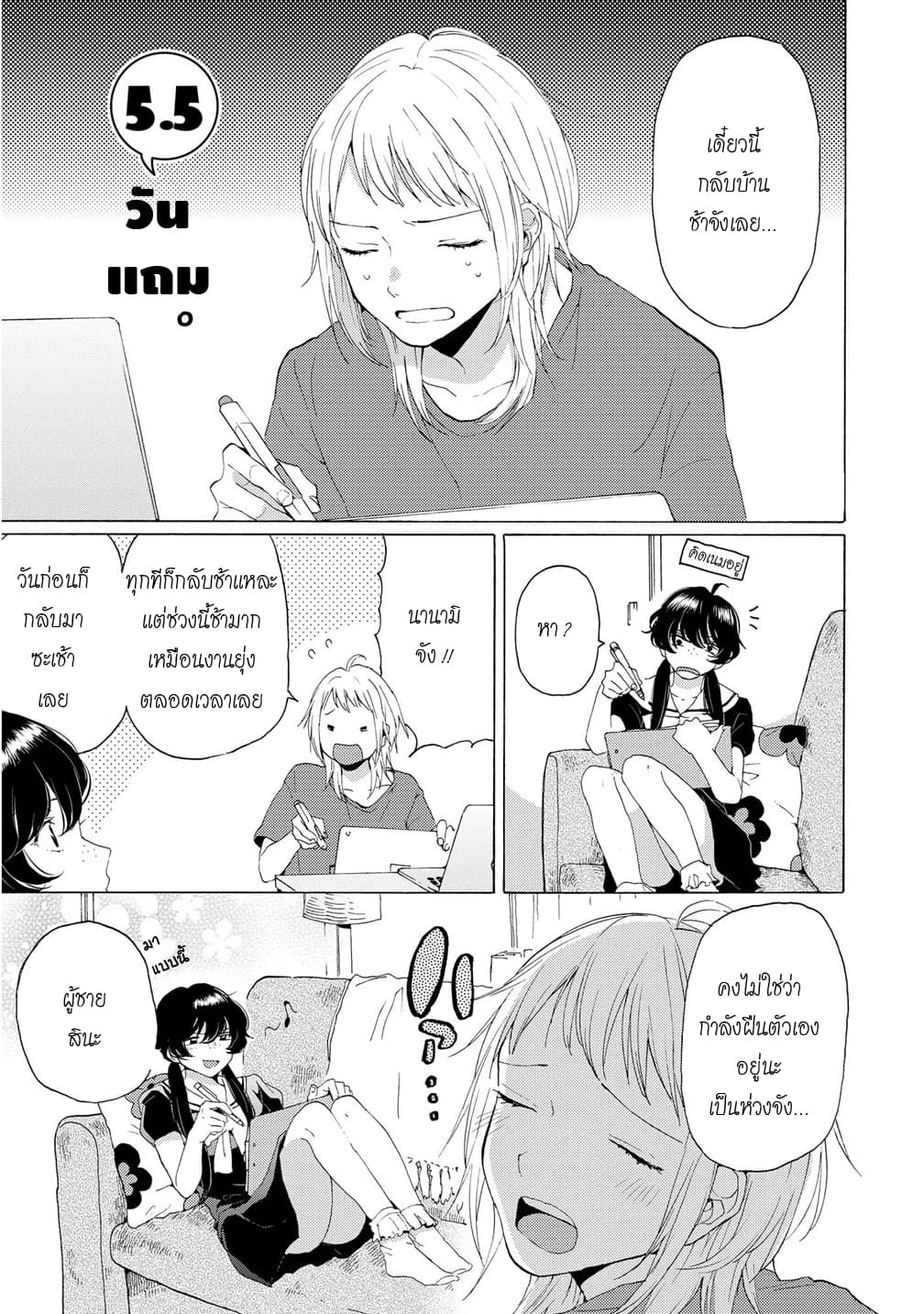 2DK, G Pen, Mezamashi Tokei page 1
