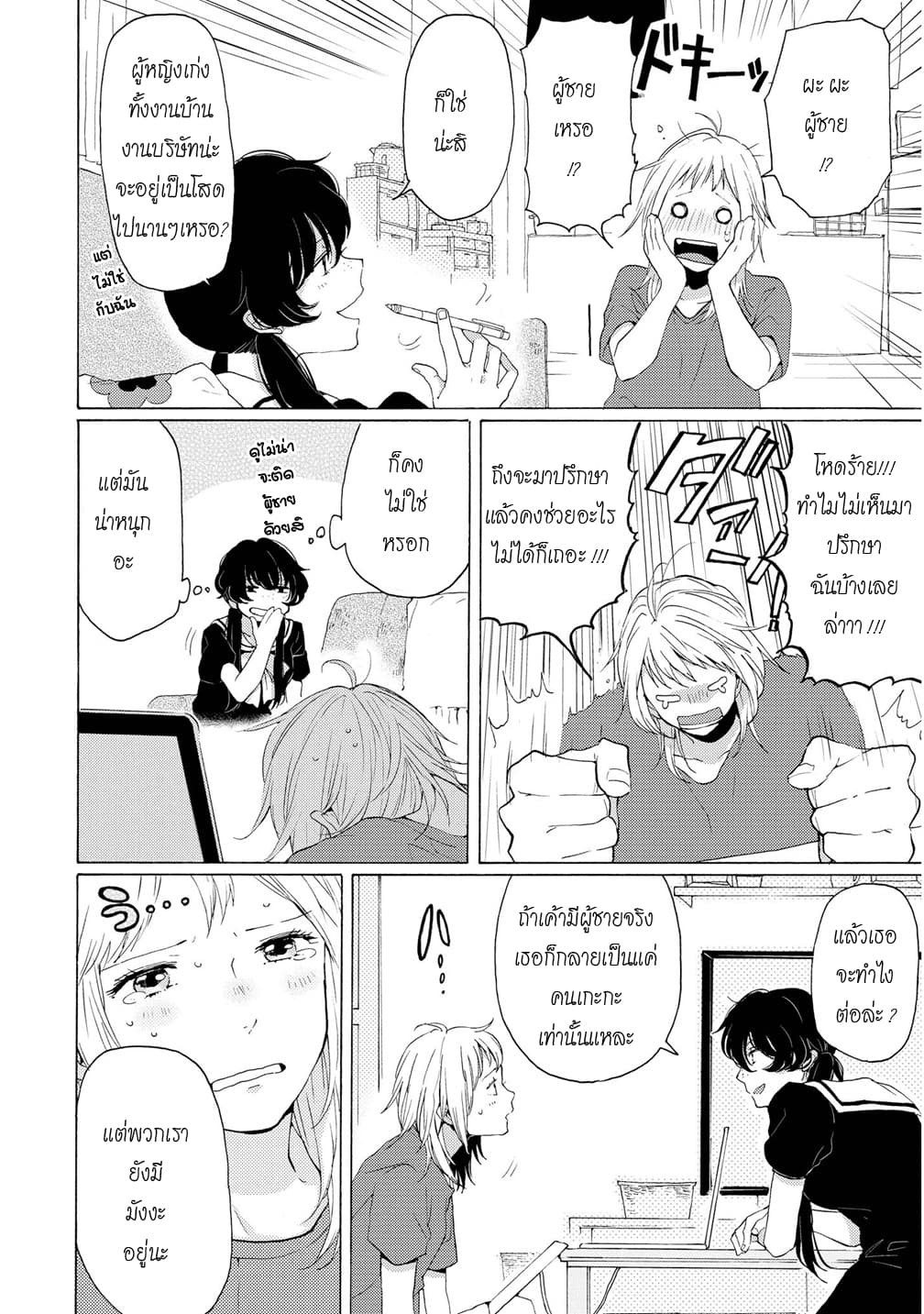 2DK, G Pen, Mezamashi Tokei page 2
