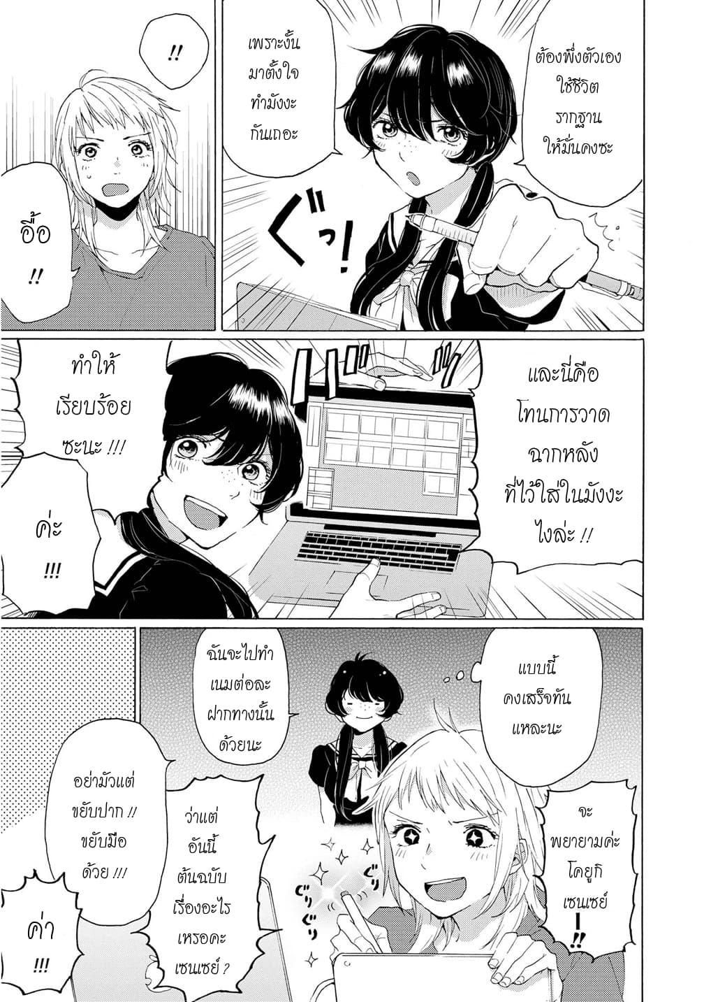 2DK, G Pen, Mezamashi Tokei page 3