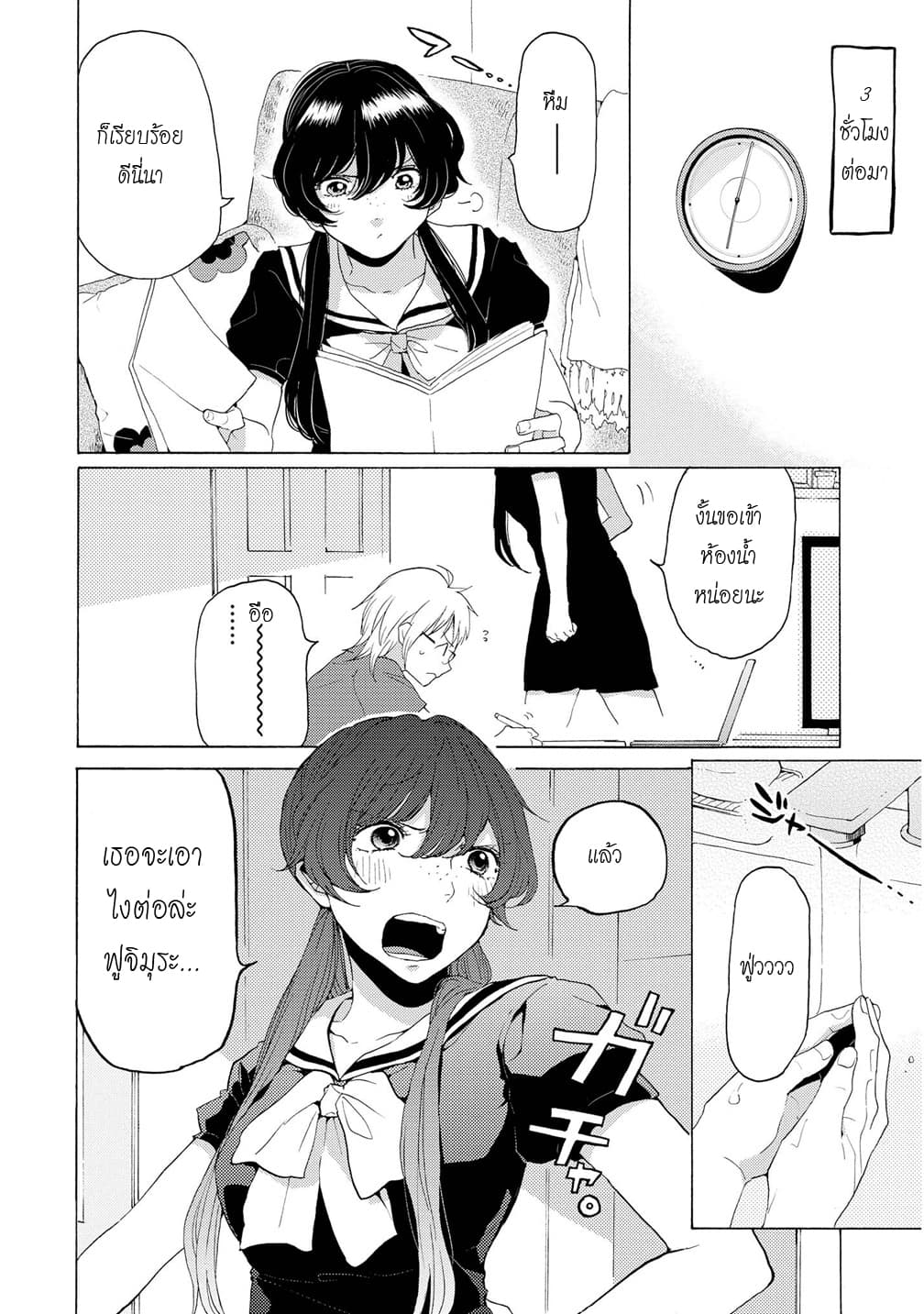2DK, G Pen, Mezamashi Tokei page 4