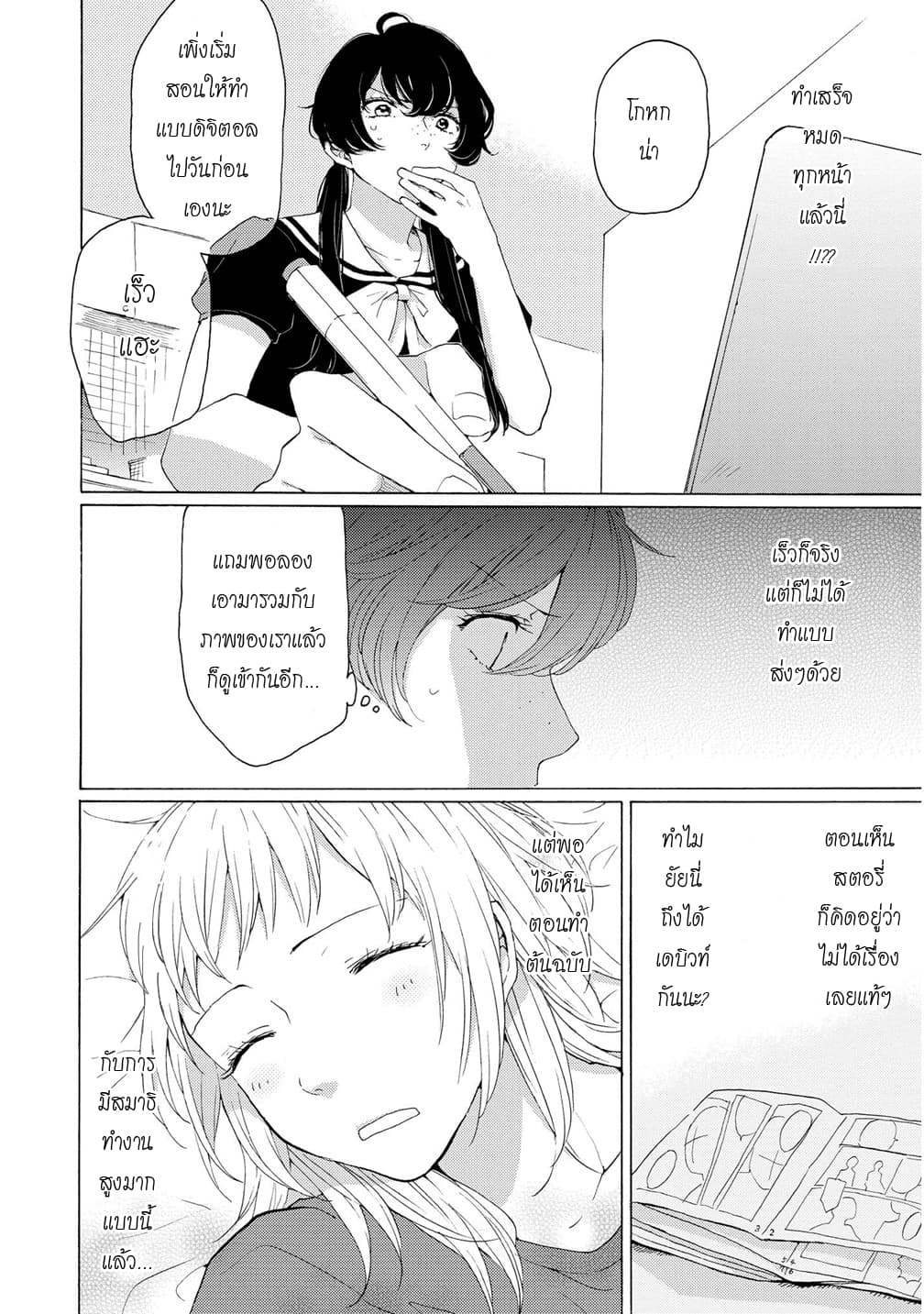2DK, G Pen, Mezamashi Tokei page 6