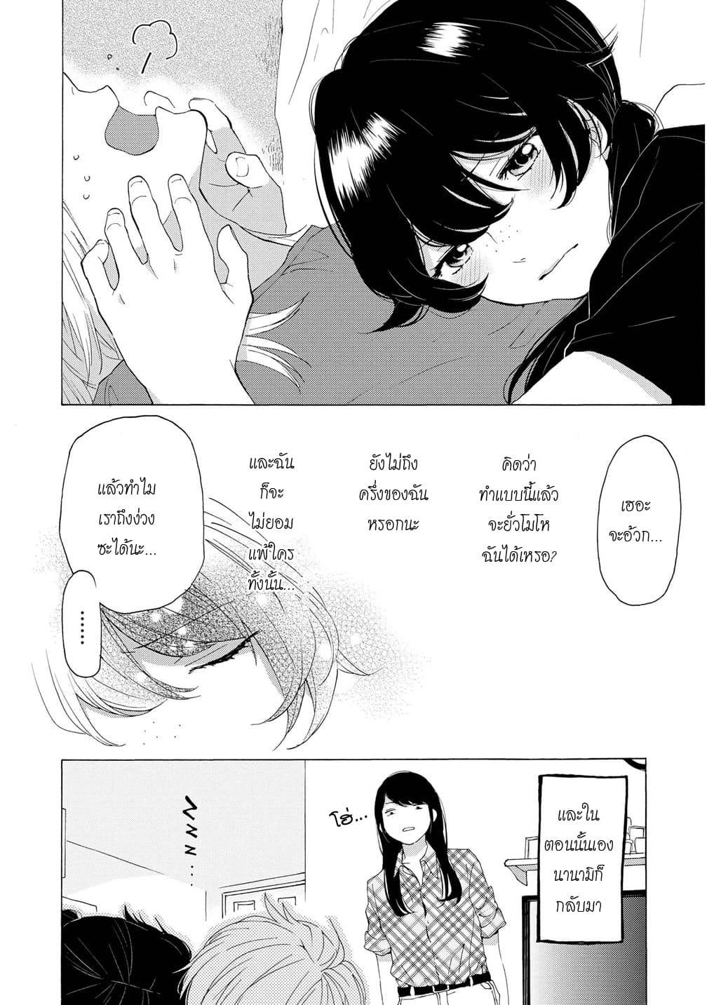 2DK, G Pen, Mezamashi Tokei page 8