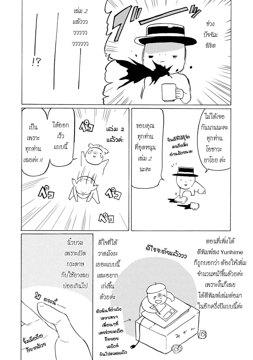 2DK, G Pen, Mezamashi Tokei page 10
