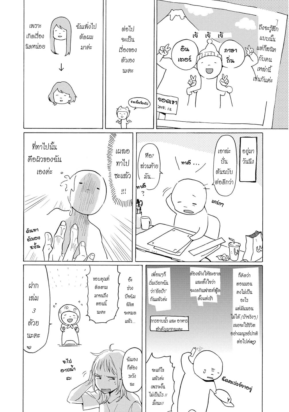 2DK, G Pen, Mezamashi Tokei page 12