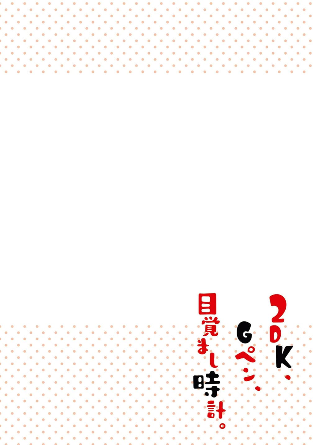 2DK, G Pen, Mezamashi Tokei page 4
