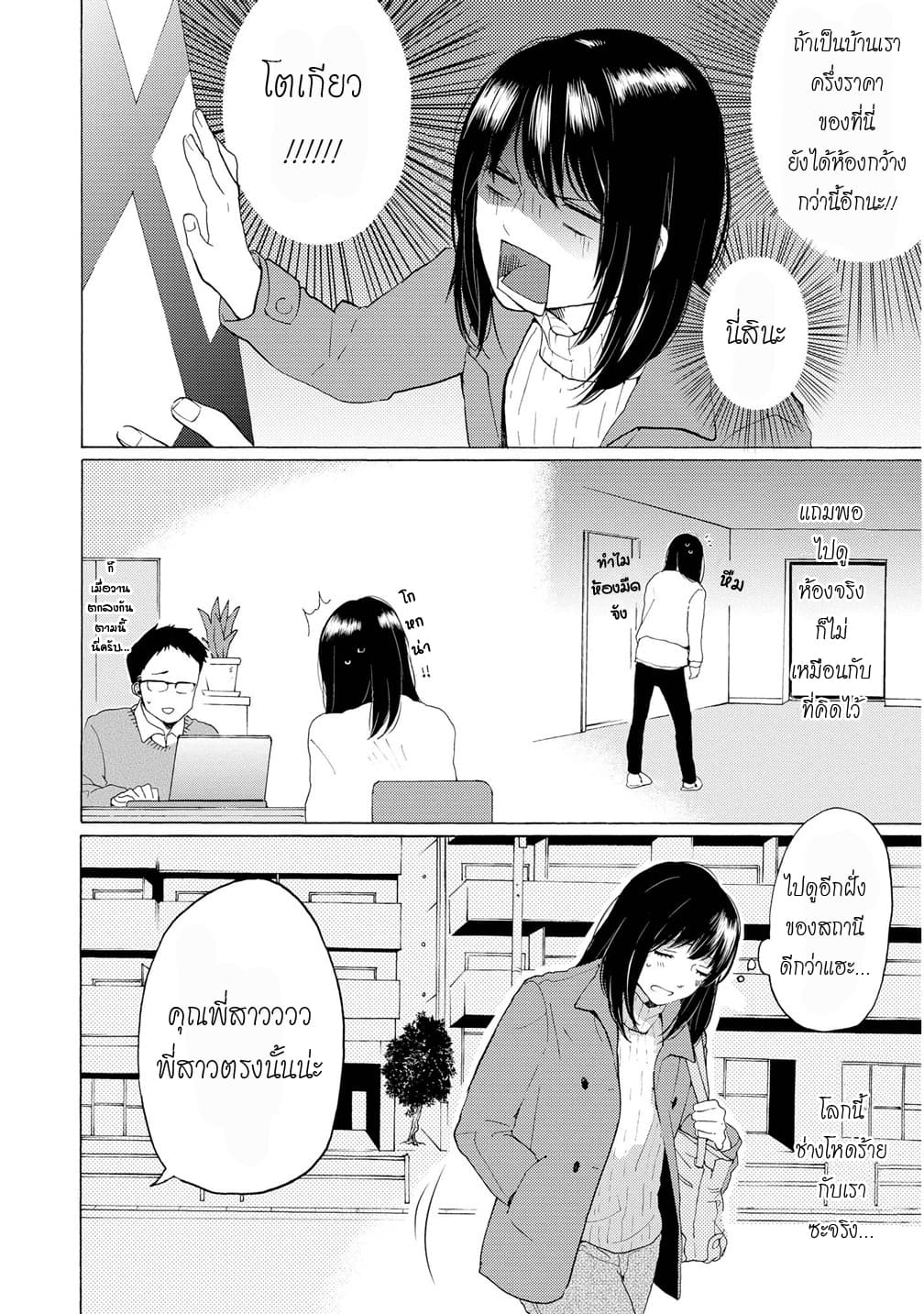 2DK, G Pen, Mezamashi Tokei page 6