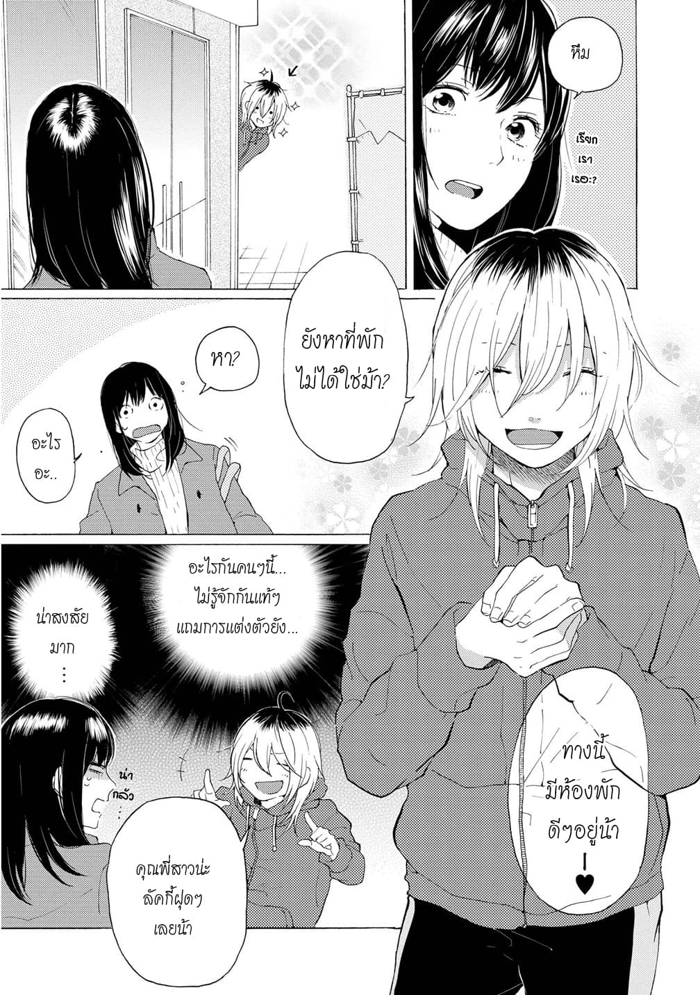 2DK, G Pen, Mezamashi Tokei page 7
