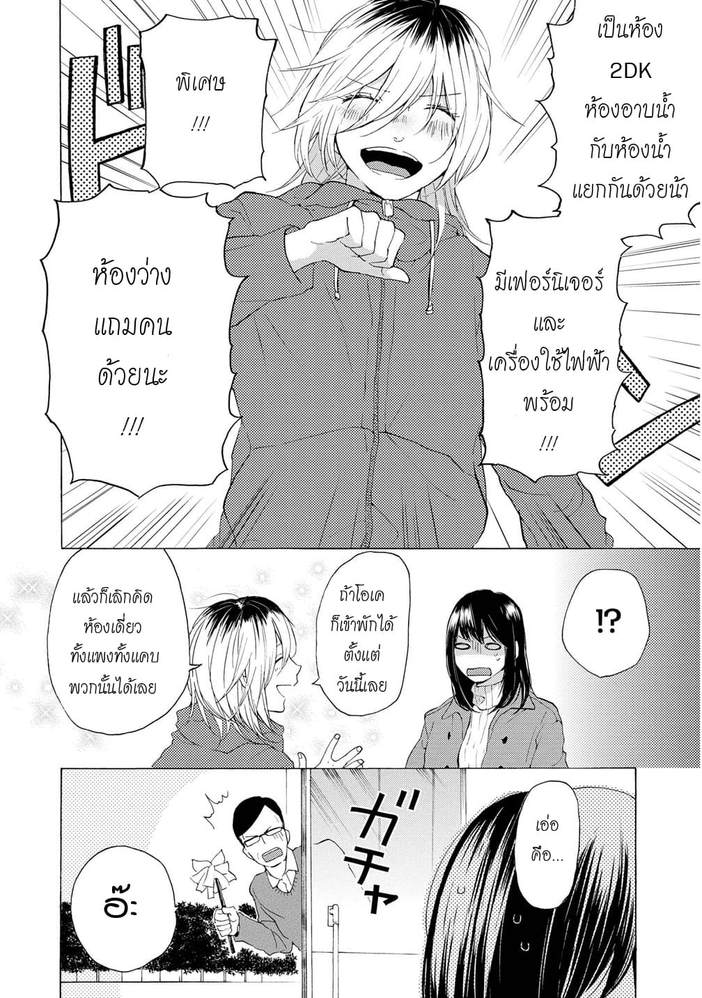 2DK, G Pen, Mezamashi Tokei page 8