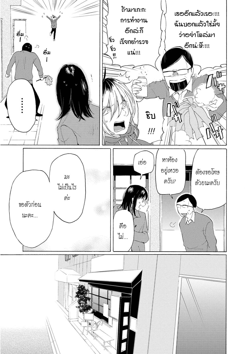 2DK, G Pen, Mezamashi Tokei page 9