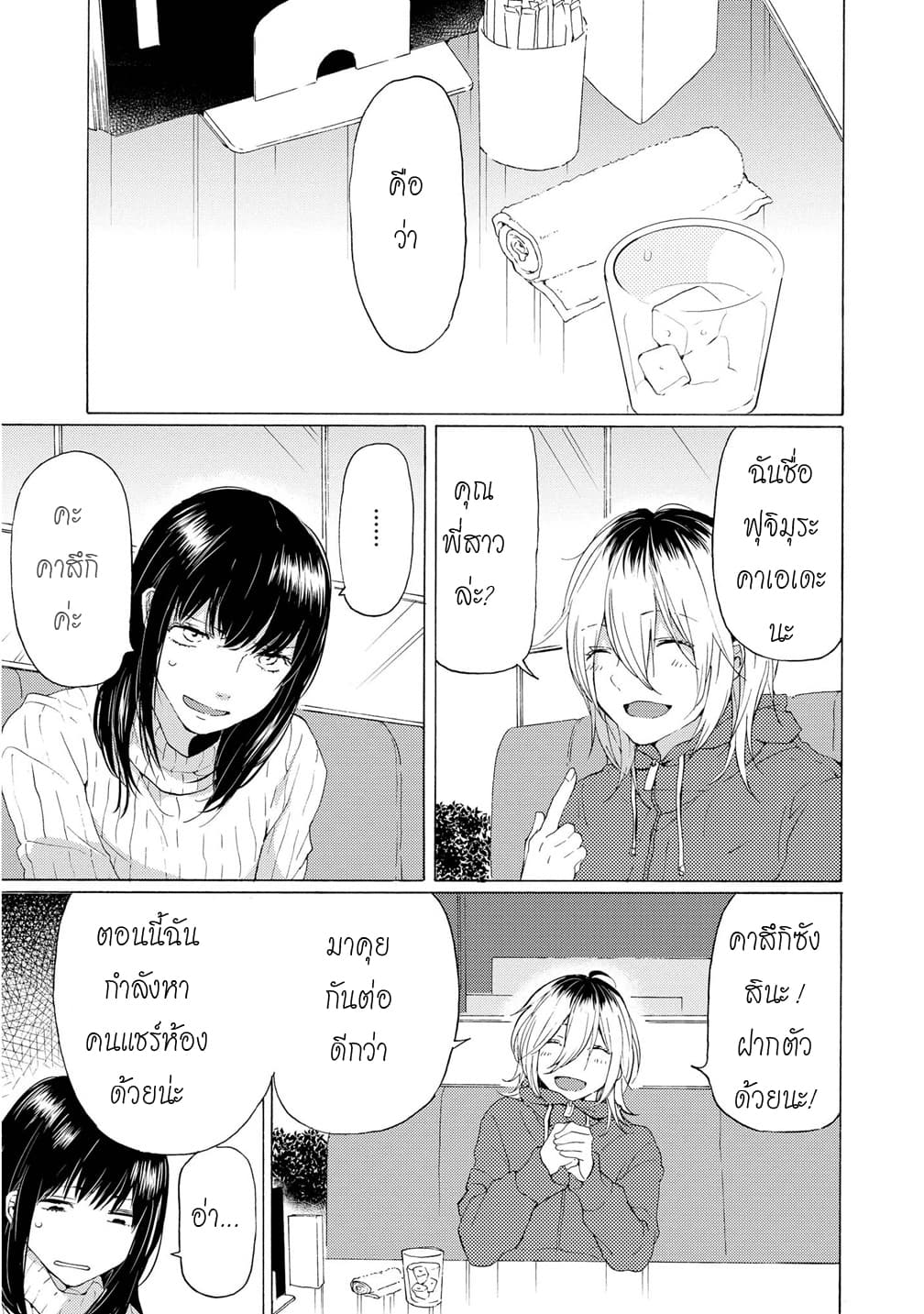 2DK, G Pen, Mezamashi Tokei page 13
