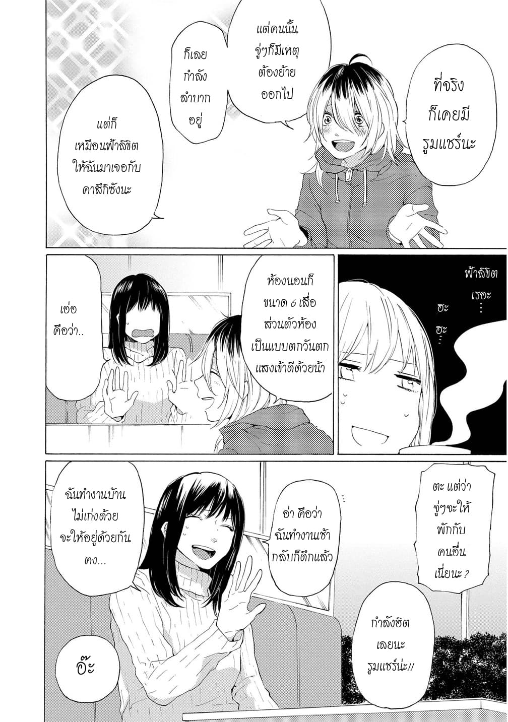 2DK, G Pen, Mezamashi Tokei page 14
