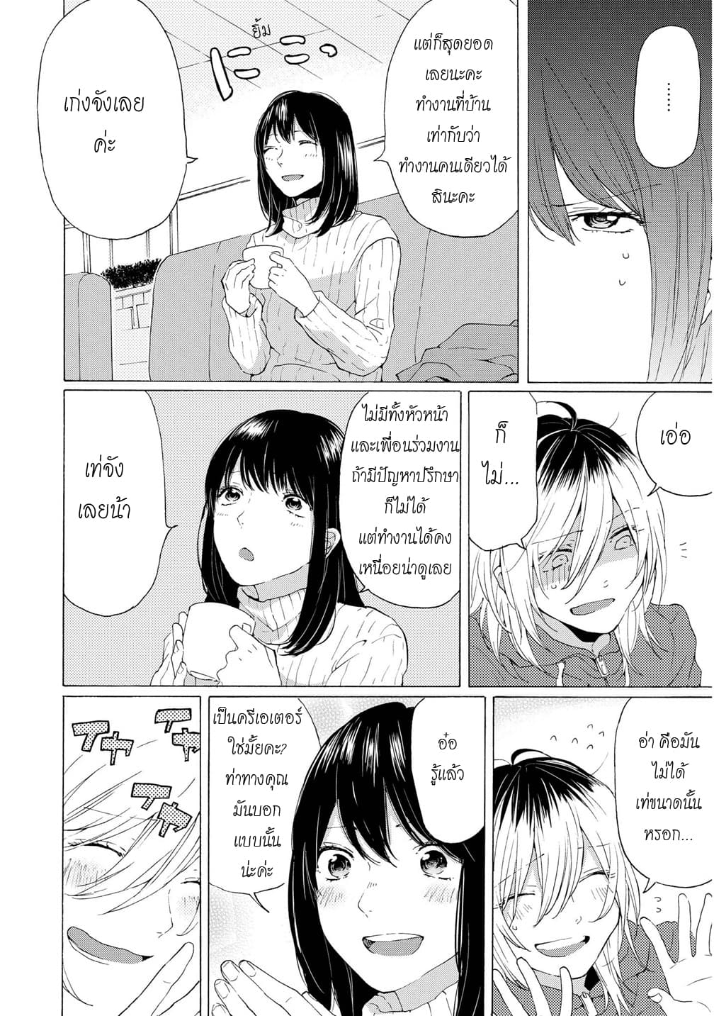 2DK, G Pen, Mezamashi Tokei page 16