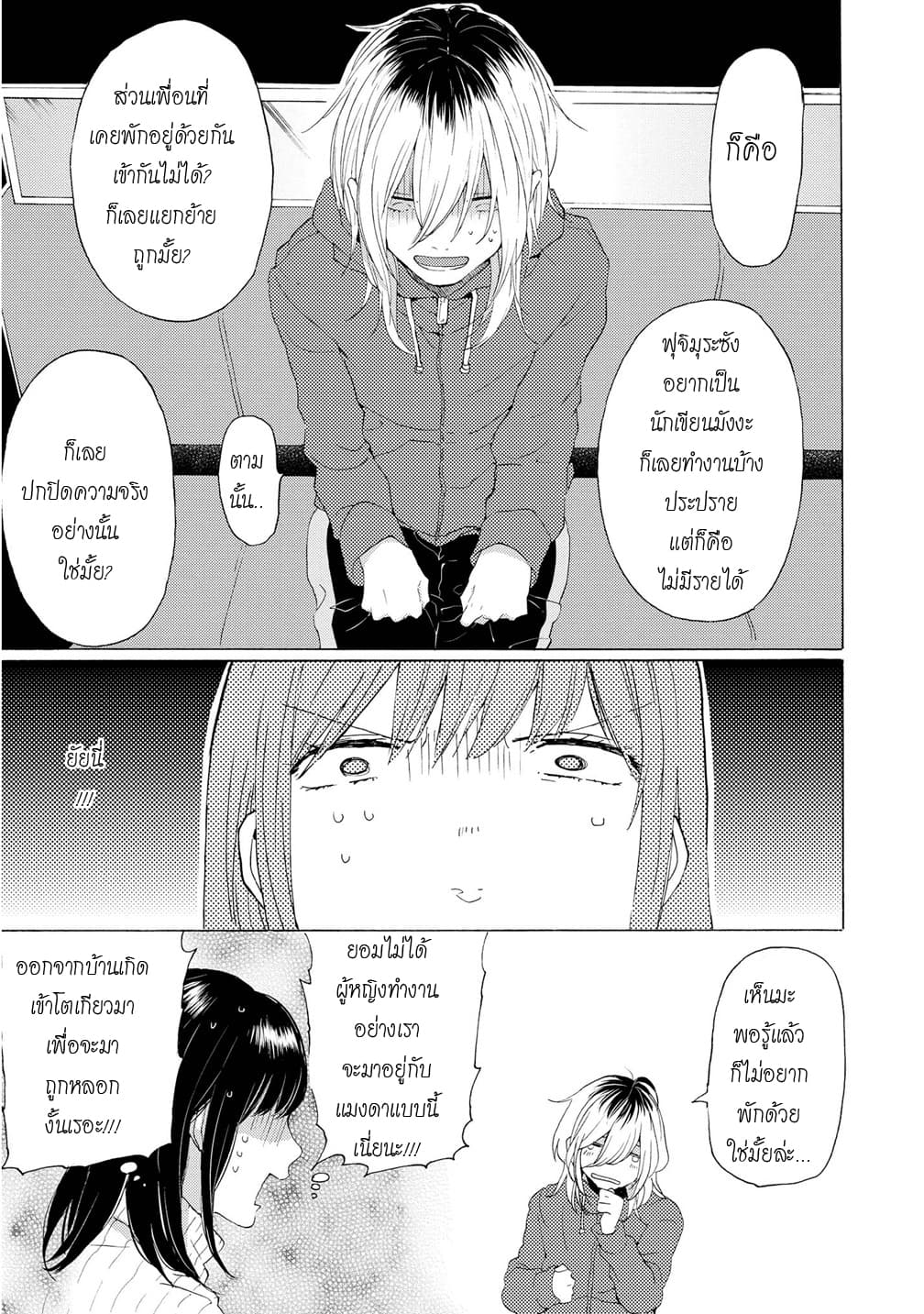 2DK, G Pen, Mezamashi Tokei page 19