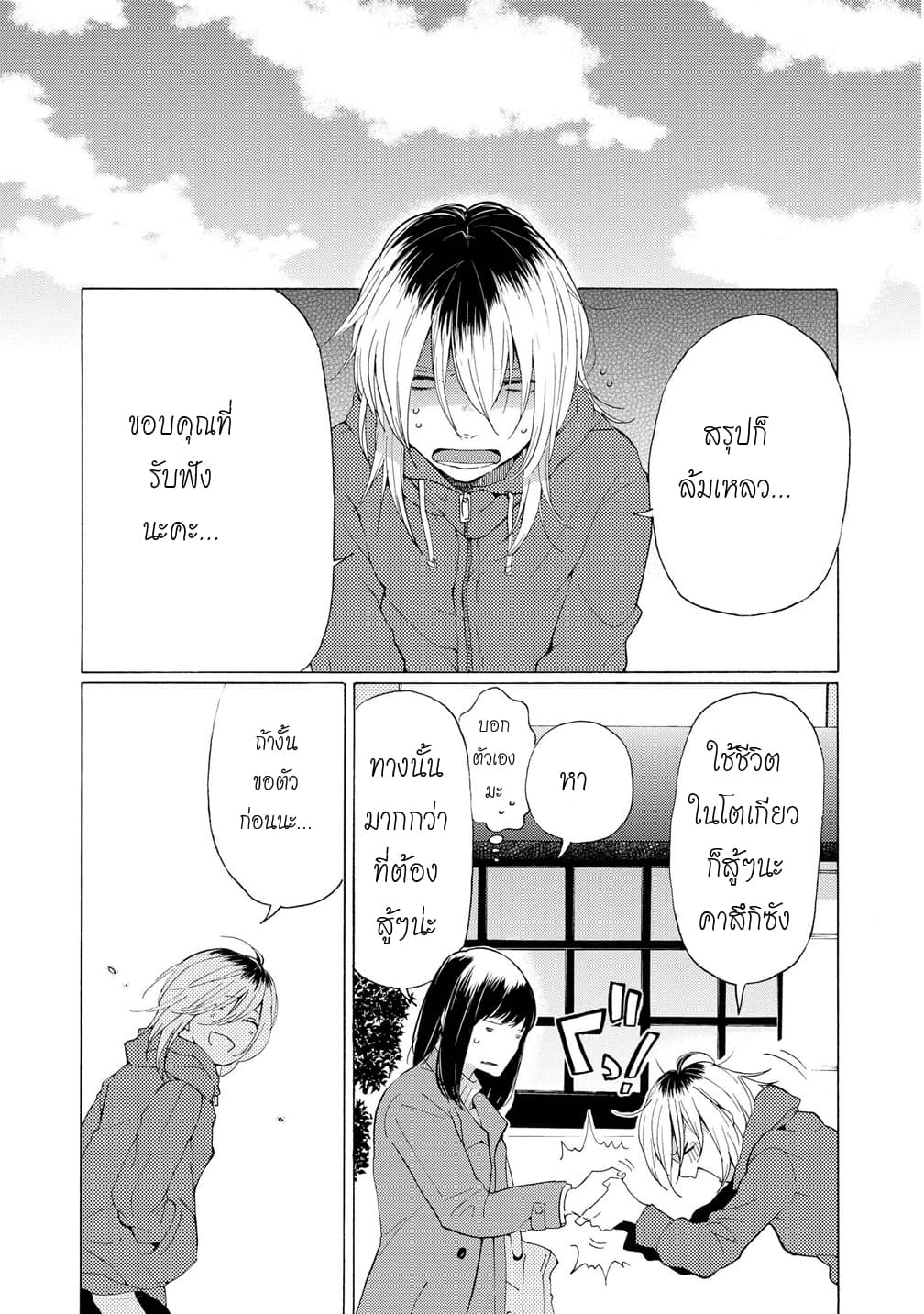 2DK, G Pen, Mezamashi Tokei page 20