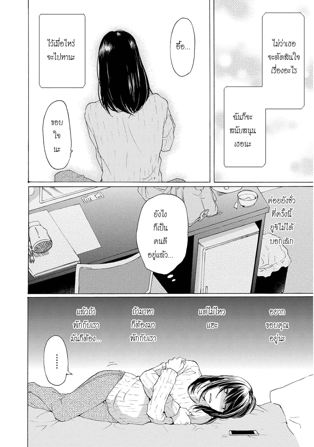 2DK, G Pen, Mezamashi Tokei page 24