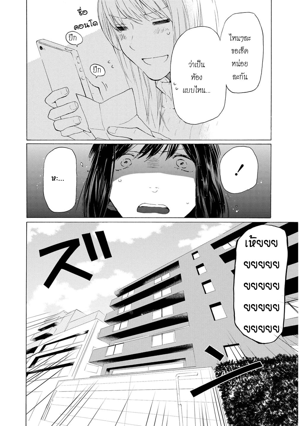 2DK, G Pen, Mezamashi Tokei page 26