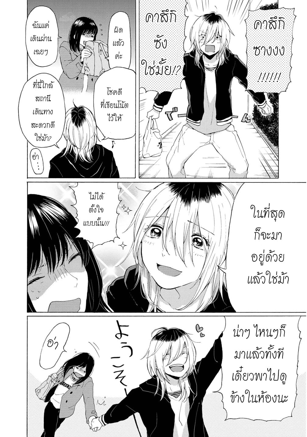 2DK, G Pen, Mezamashi Tokei page 28