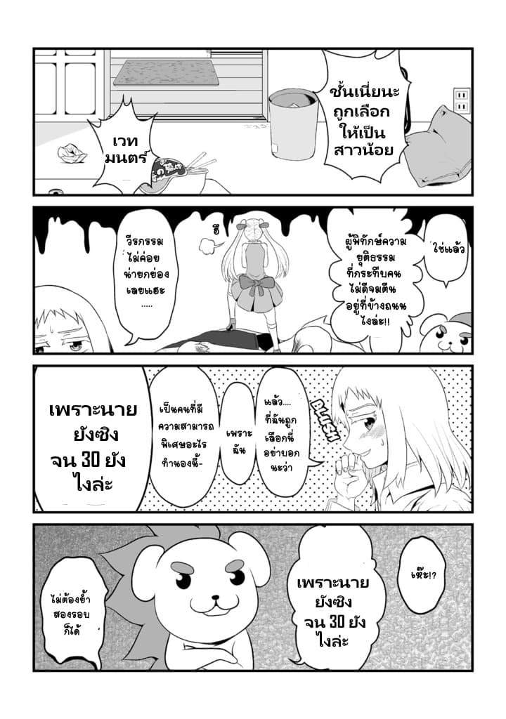 30-sai made Doutei de Itara Mahou Shoujo ni Narimashita page 4