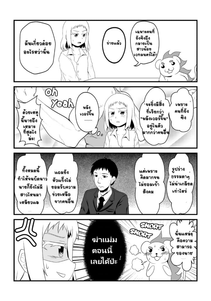 30-sai made Doutei de Itara Mahou Shoujo ni Narimashita page 5