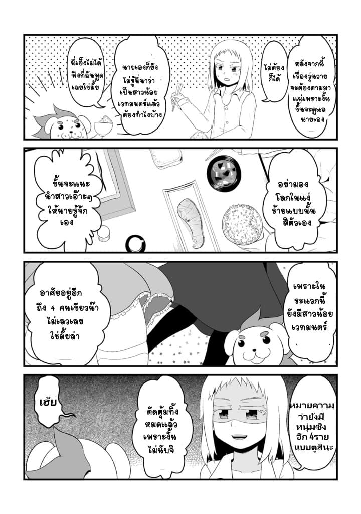 30-sai made Doutei de Itara Mahou Shoujo ni Narimashita page 8