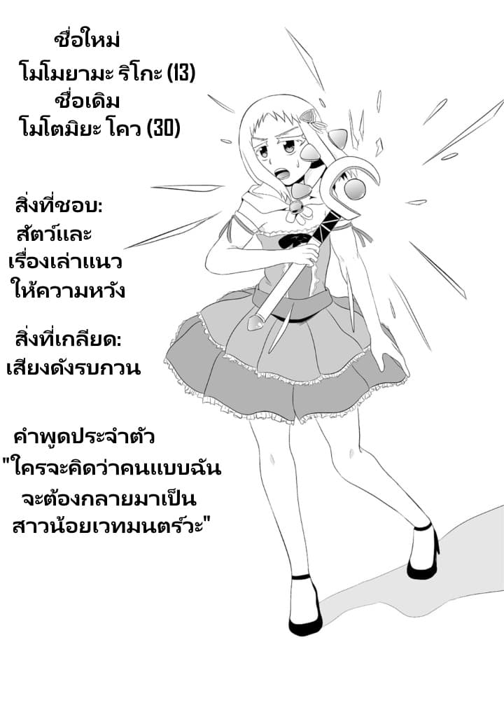 30-sai made Doutei de Itara Mahou Shoujo ni Narimashita page 9