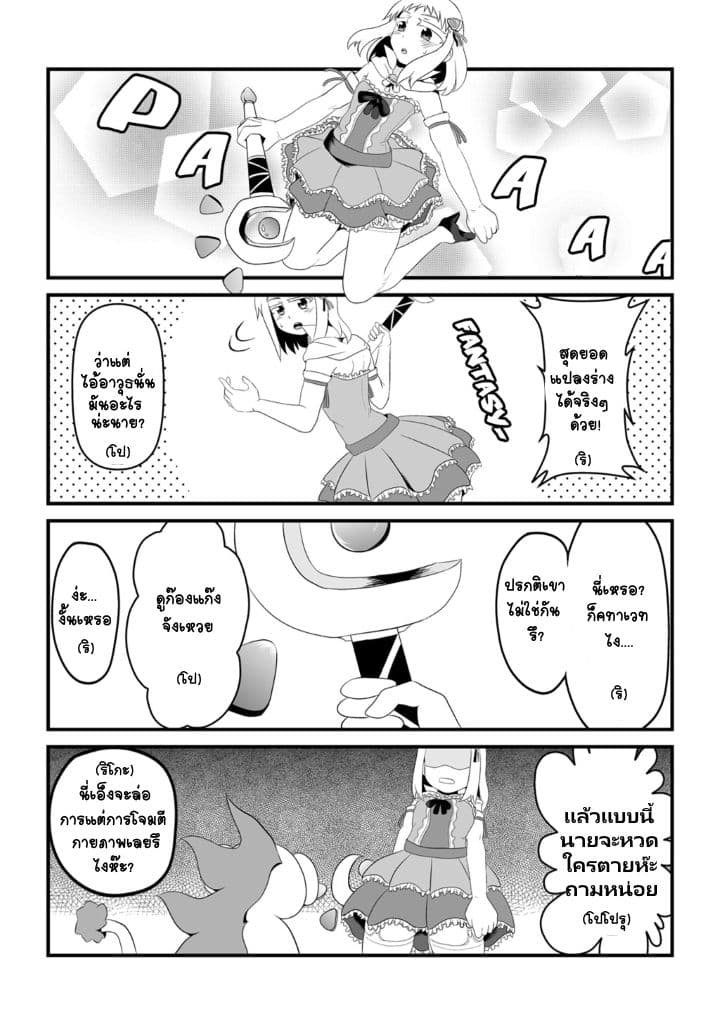 30-sai made Doutei de Itara Mahou Shoujo ni Narimashita page 3
