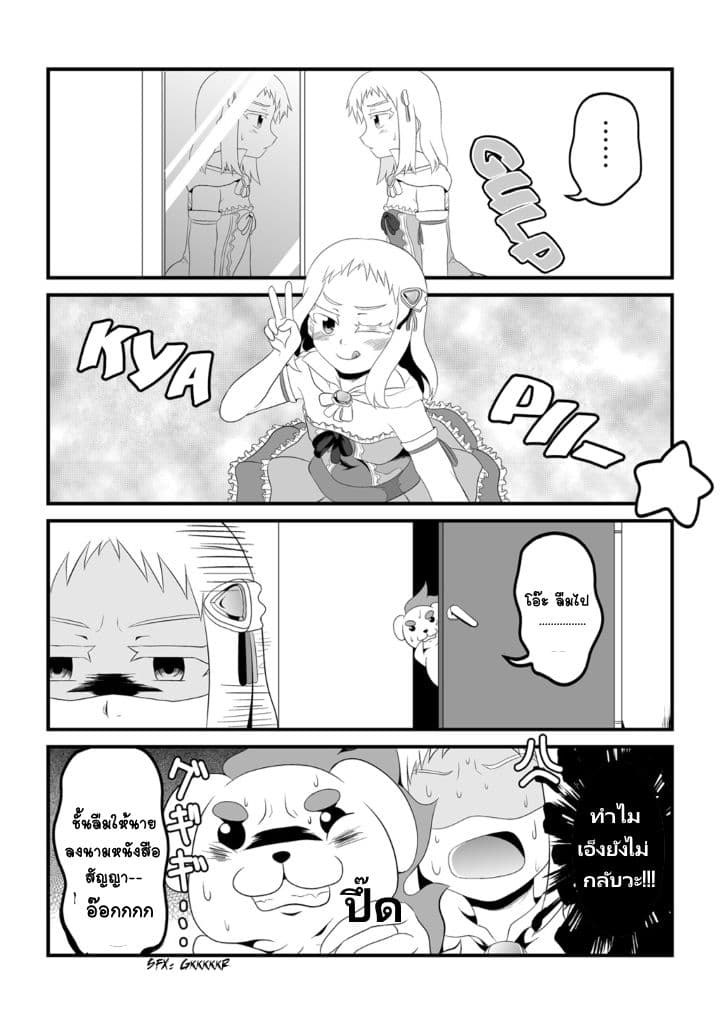 30-sai made Doutei de Itara Mahou Shoujo ni Narimashita page 6
