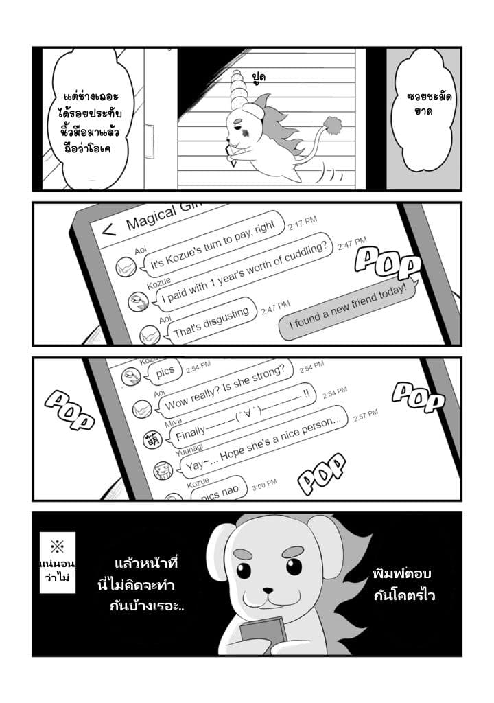 30-sai made Doutei de Itara Mahou Shoujo ni Narimashita page 7