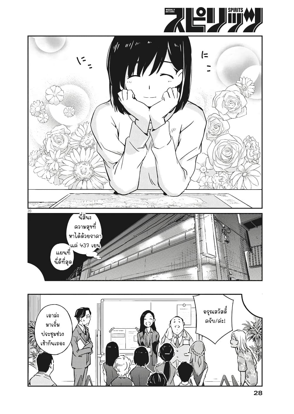 365 Days to the Wedding page 19