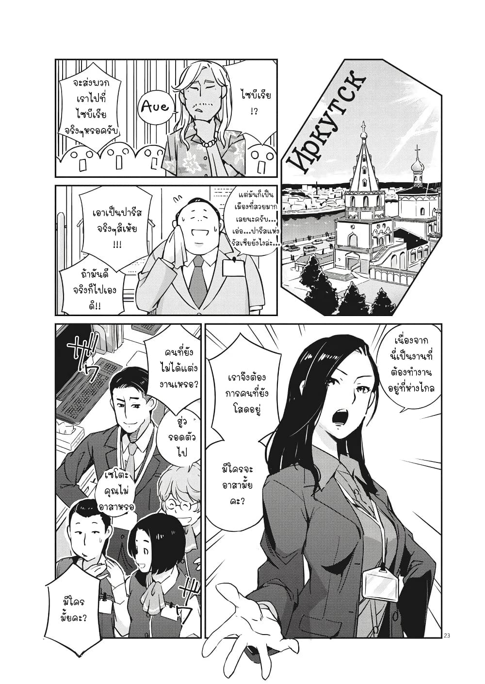 365 Days to the Wedding page 22