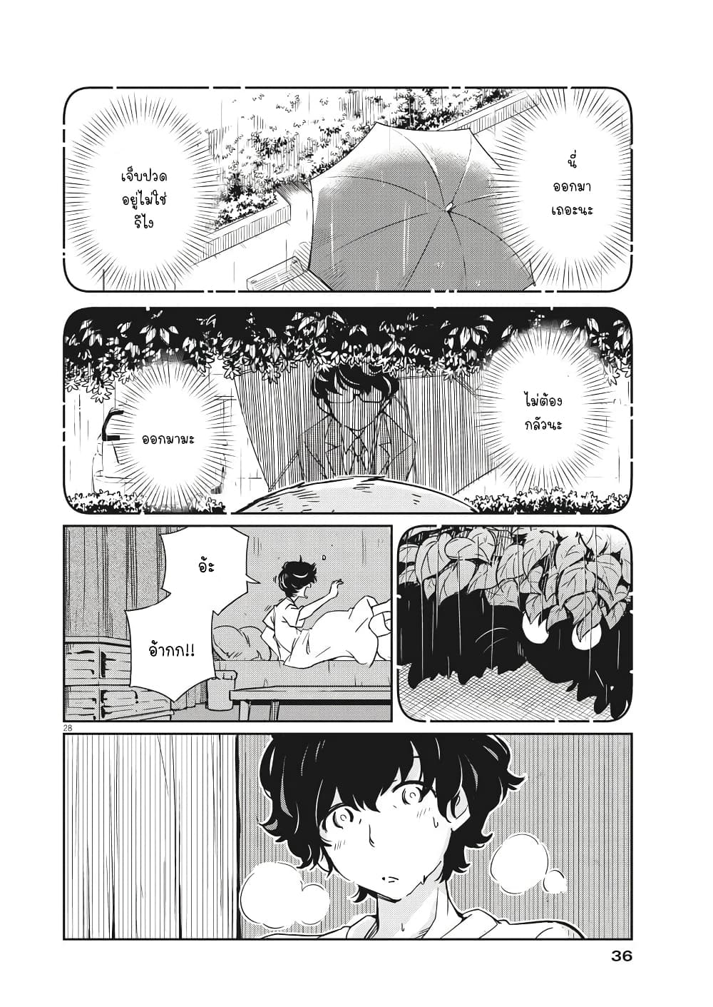365 Days to the Wedding page 27