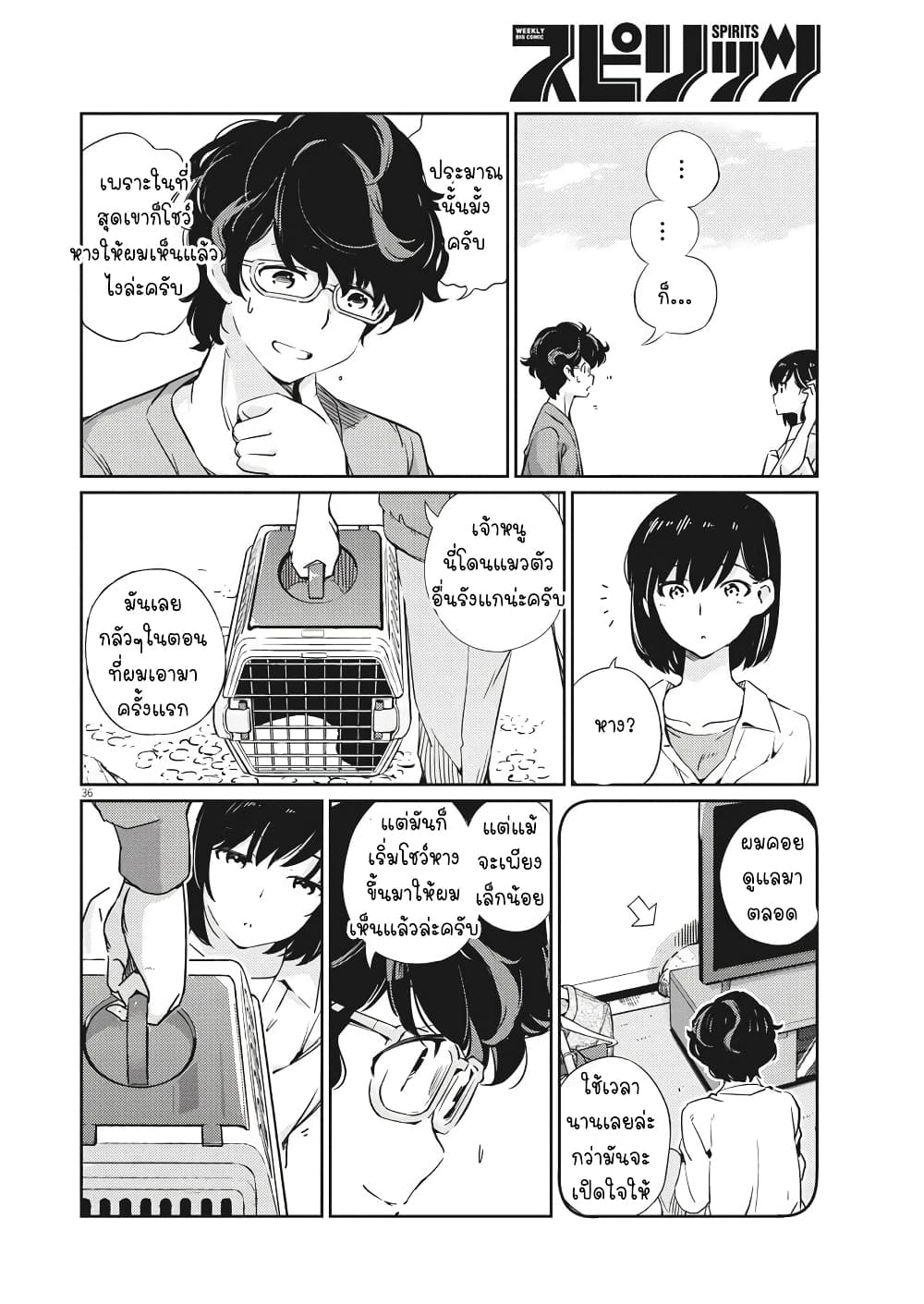 365 Days to the Wedding page 35