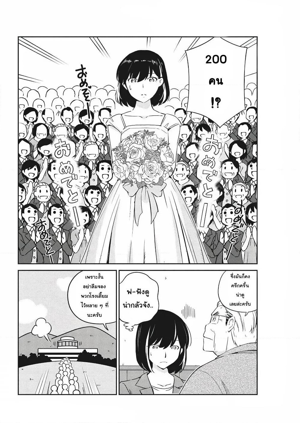 365 Days to the Wedding page 12