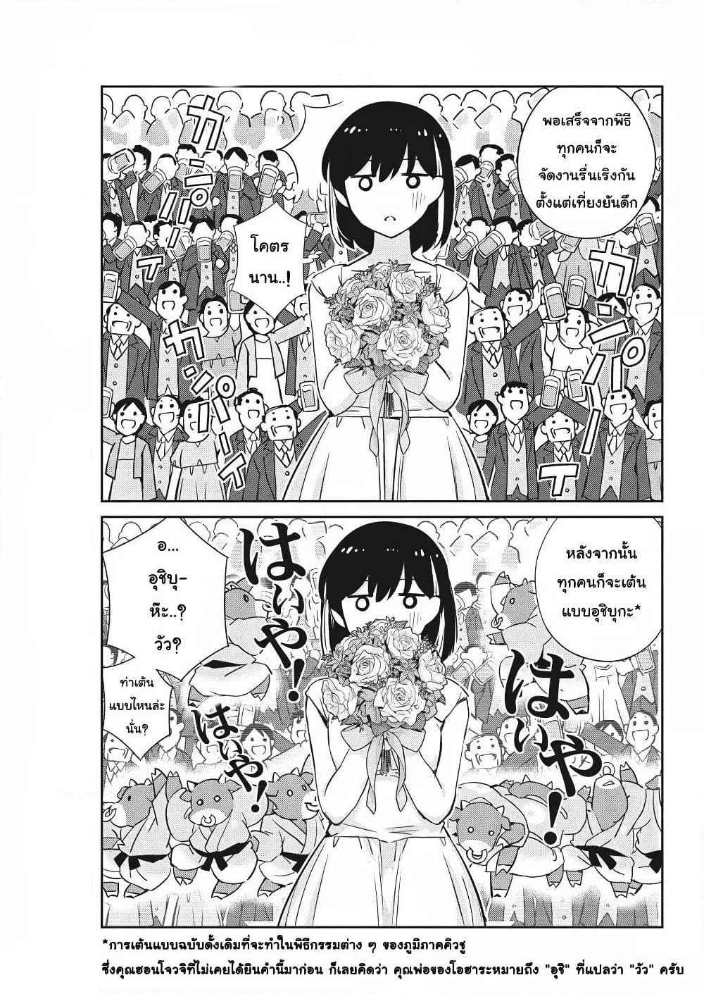 365 Days to the Wedding page 13