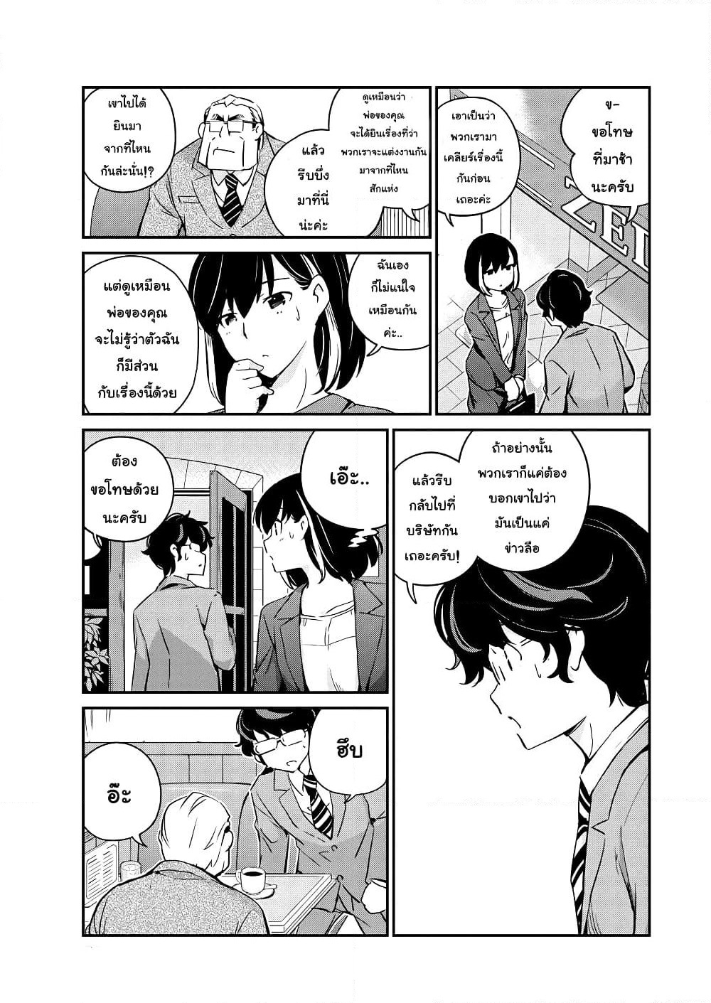365 Days to the Wedding page 3