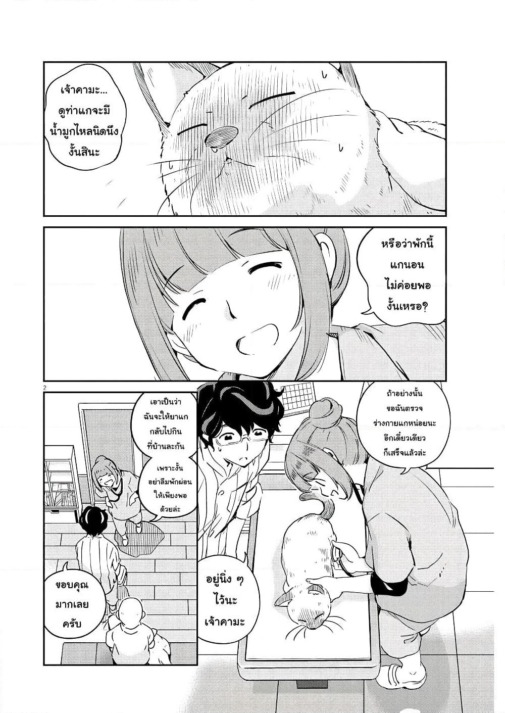 365 Days to the Wedding page 2