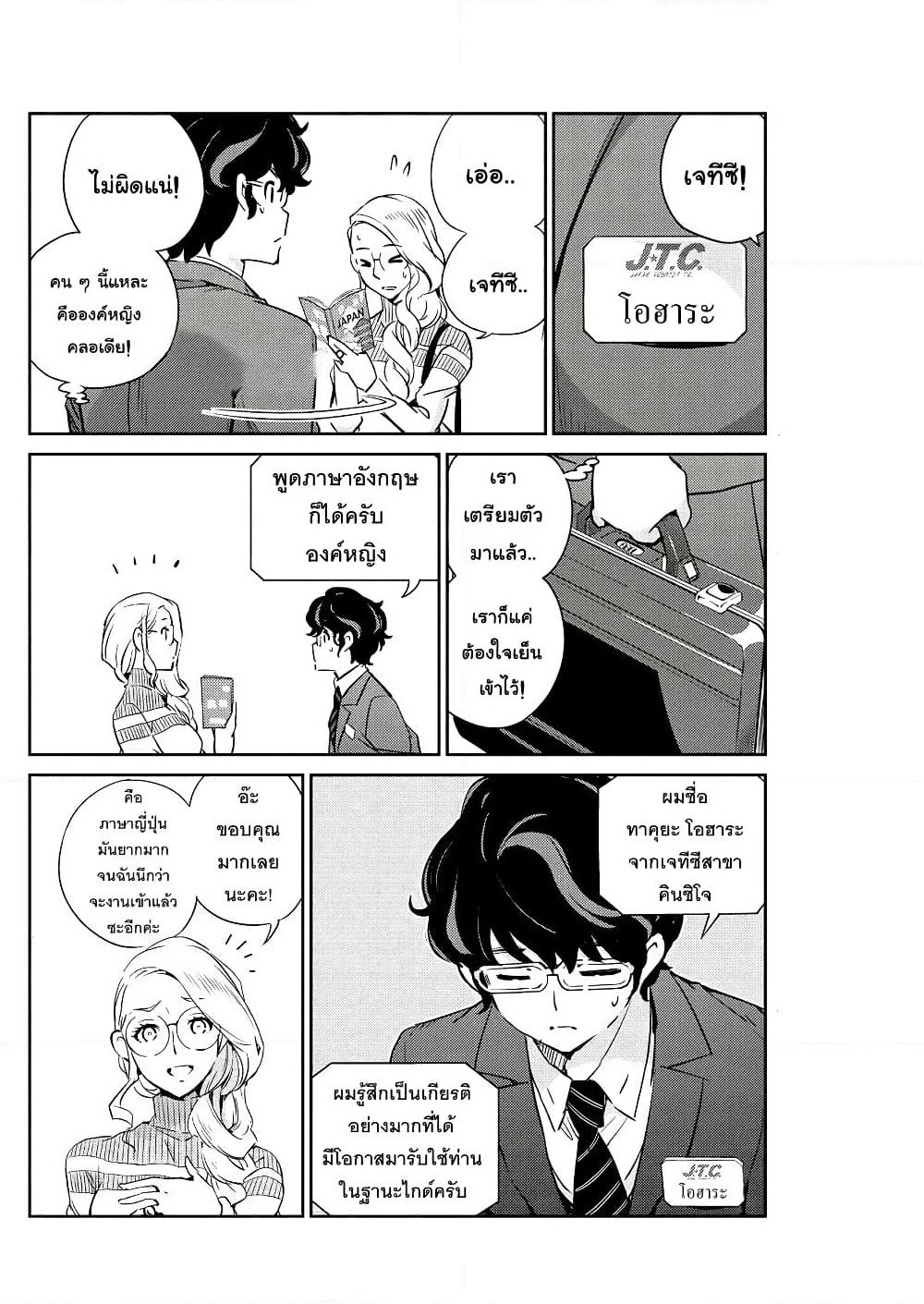 365 Days to the Wedding page 2