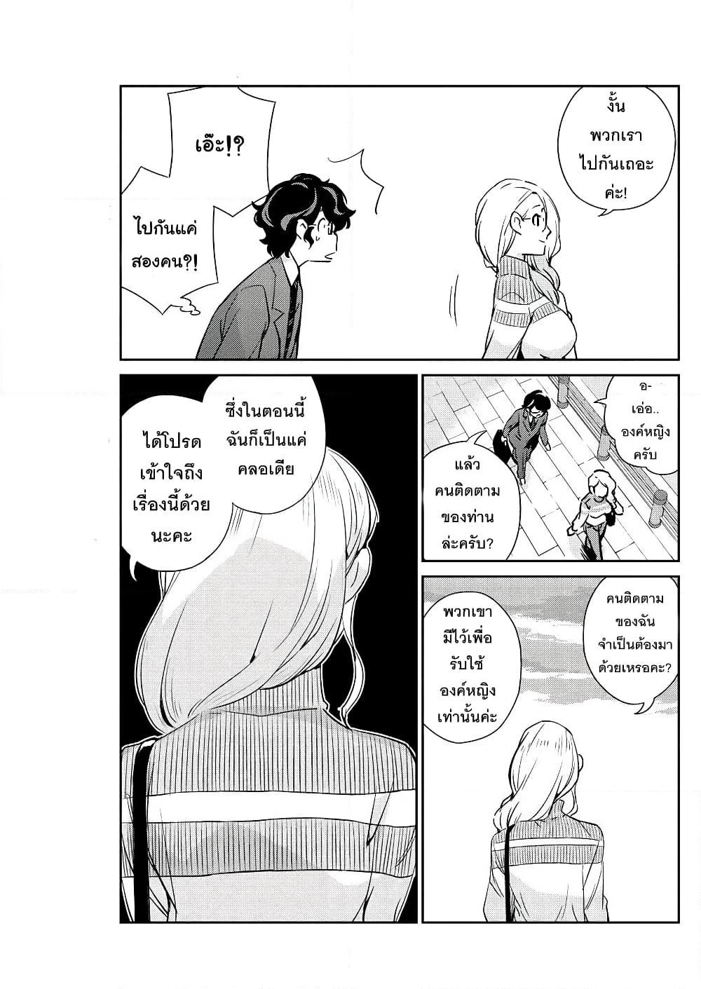 365 Days to the Wedding page 3