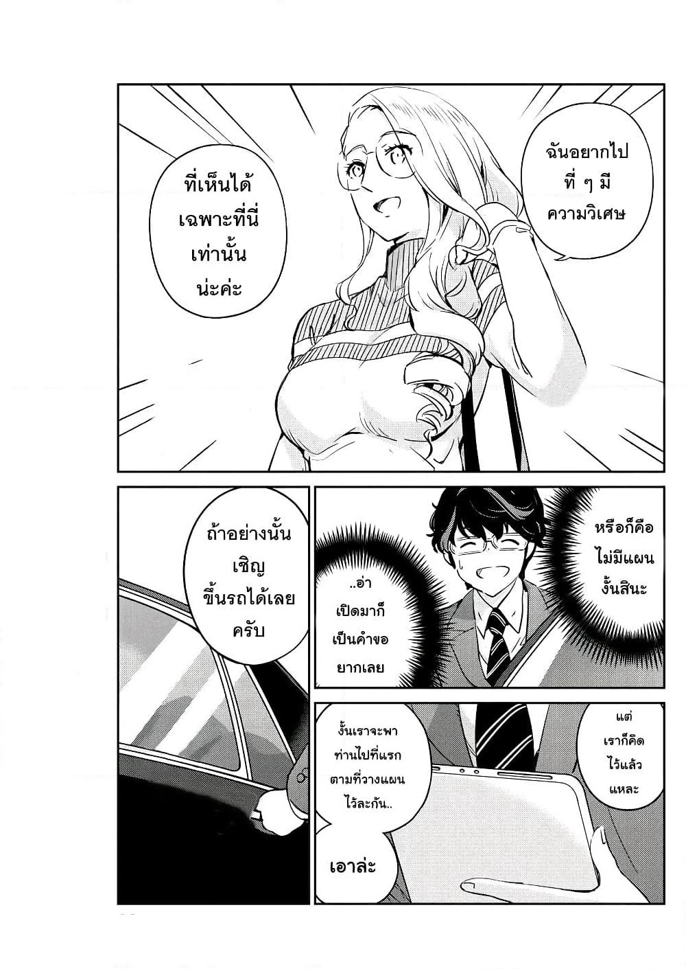 365 Days to the Wedding page 5
