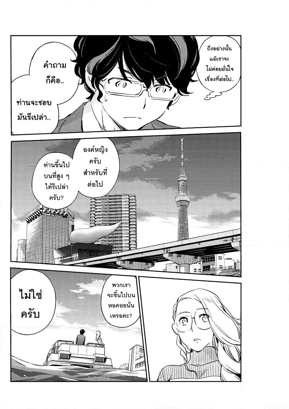 365 Days to the Wedding page 10