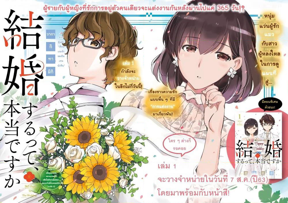 365 Days to the Wedding page 1