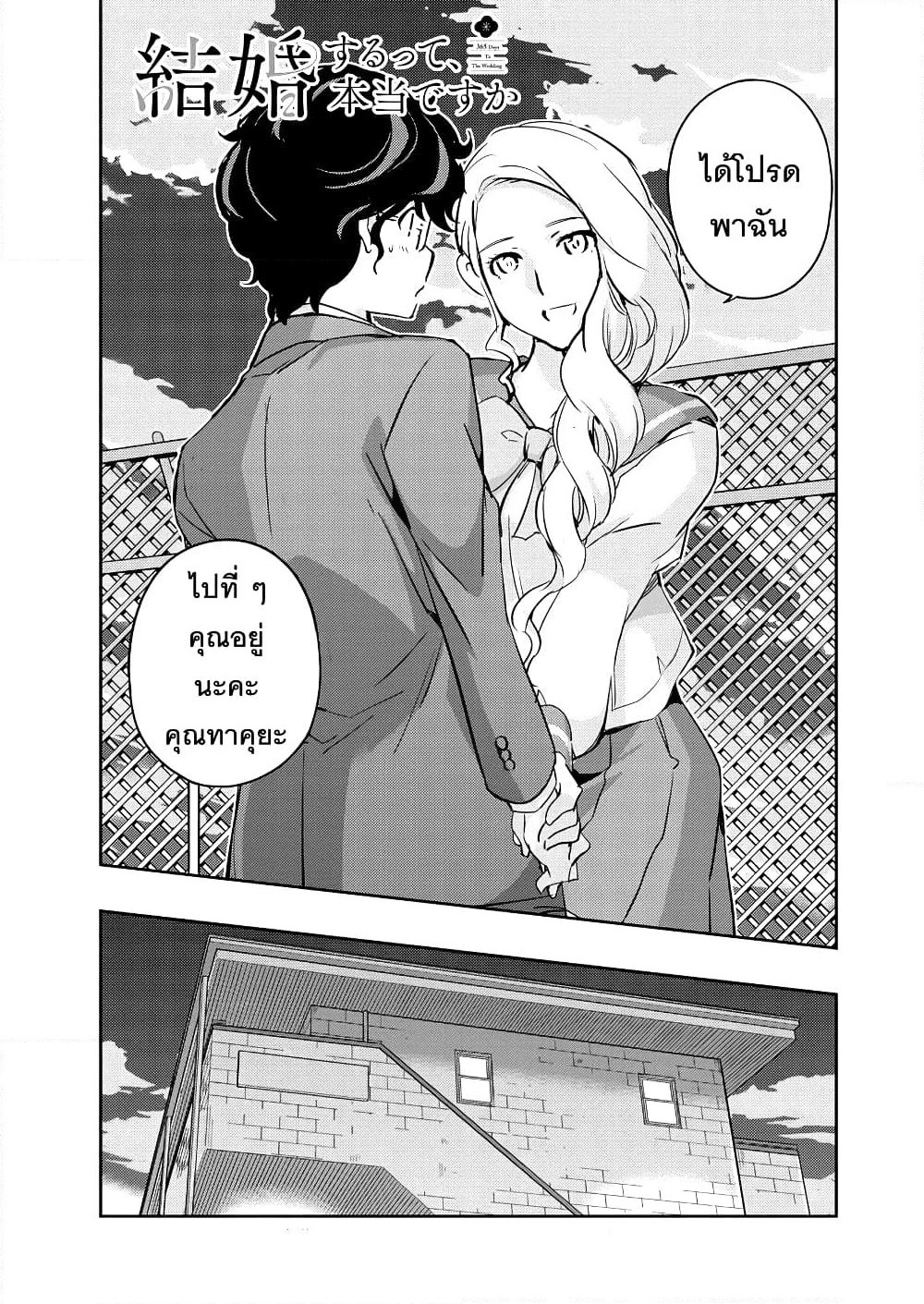 365 Days to the Wedding page 2