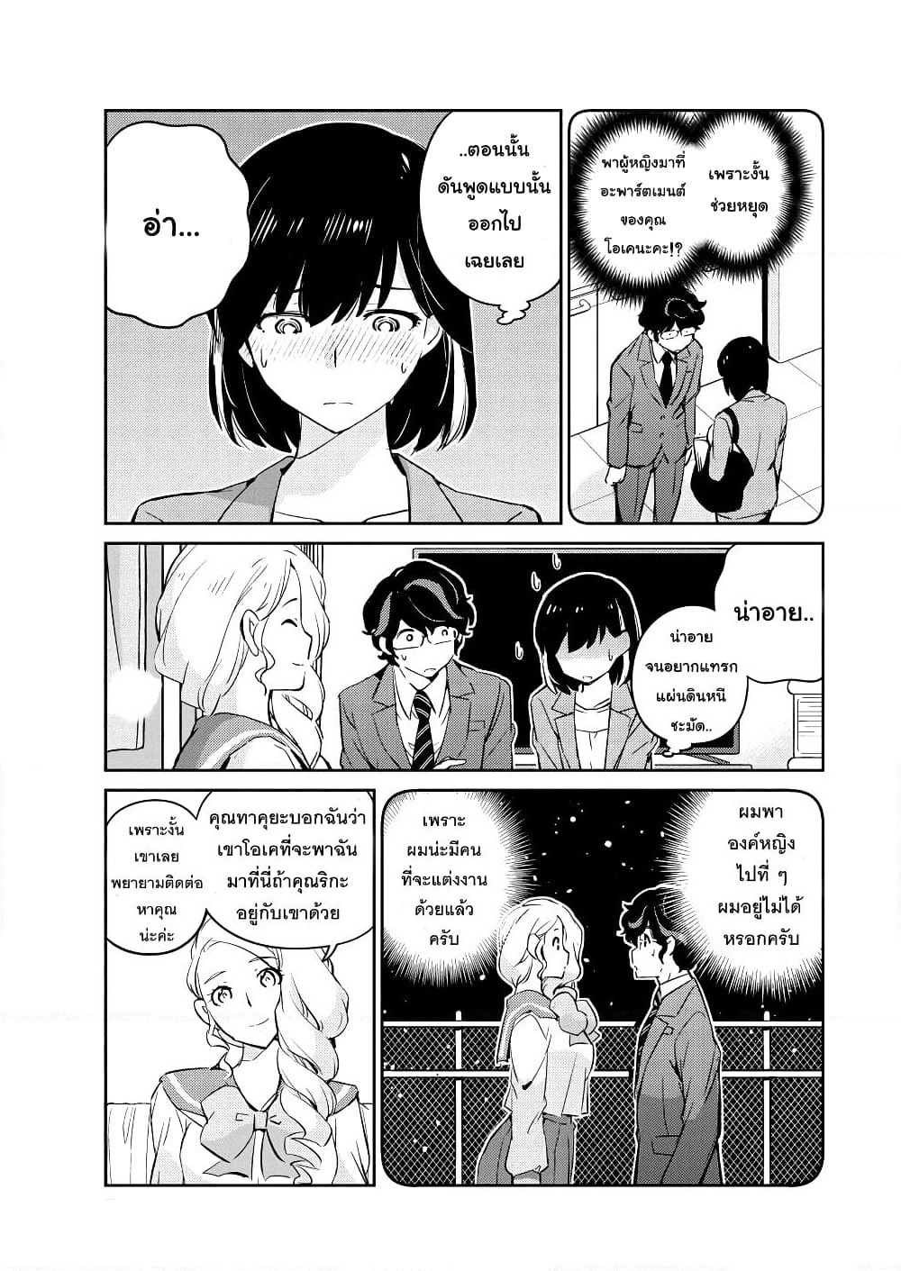 365 Days to the Wedding page 3