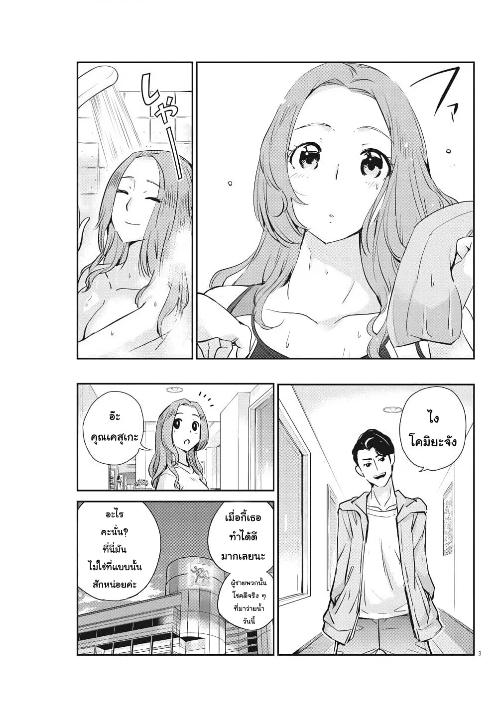 365 Days to the Wedding page 3